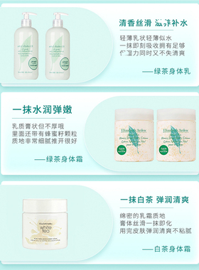 雅顿绿茶身体乳保湿滋润