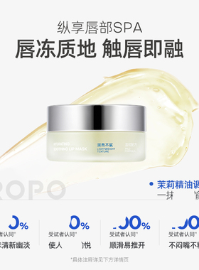 ROPO唇膜滋润去死皮淡化唇纹润唇膏女保湿补水防干裂唇部精华护理