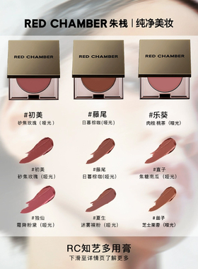 redchamber朱栈RC多用膏乐葵初美腮红眼影修容一体盘显白高级正品