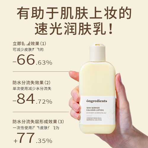 韩国Ongredients温丽慈妆前乳液清爽保湿滋润修护水光肌舒缓润肤 - 图0