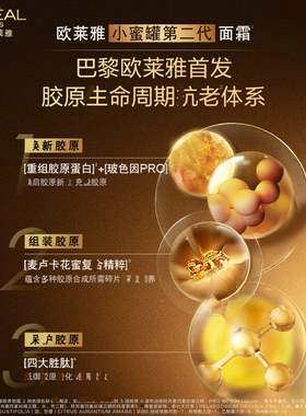 欧莱雅小蜜罐花蜜奢养面霜轻盈版滋润版清爽保湿胶原亢老