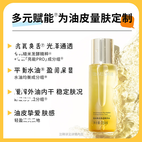 华熙生物bm肌活糙米水爽肤水精华水女湿敷水乳biomeso补水保湿男 - 图0