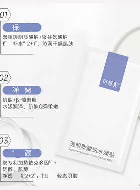 可复美面膜补水保湿净痘5片一盒