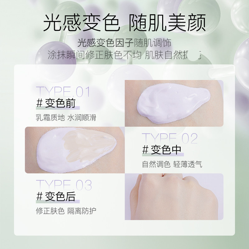 柳丝木变色隔离霜素颜霜控油妆前乳打底提亮遮瑕保湿bb霜女三合一,淘宝优惠券,粉丝福利购,淘宝优惠卷