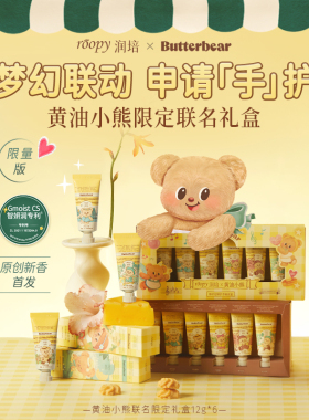 润培护手霜礼盒黄油小熊现货速发