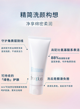 芙丽芳丝氨基酸洗面奶敏感肌可用