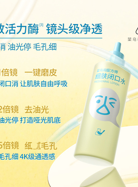 菜鸟和配方师闭口水细肤保湿舒缓爽肤水控油去粉刺闭口油皮湿敷水