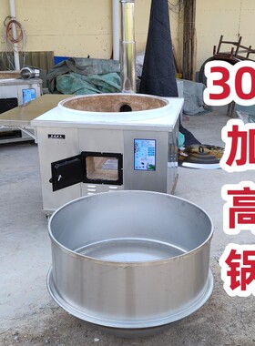 不锈钢304卤肉柴火灶加高加厚锅沿烧木柴熟食店大锅灶台移动户外