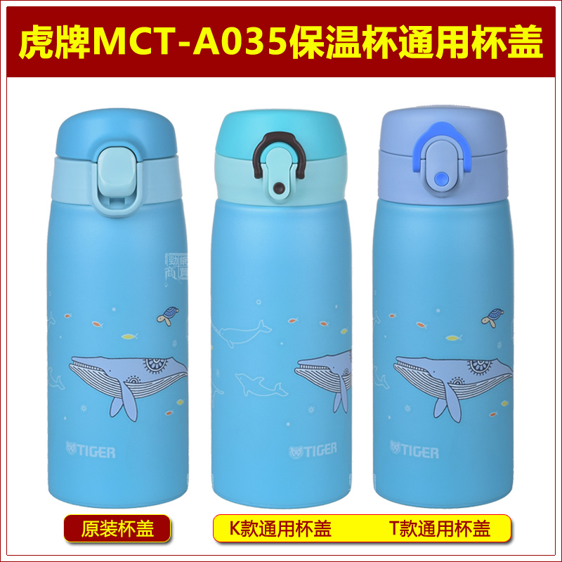 虎牌MCT-A035保温杯盖子弹跳杯盖防漏水瓶盖瓶塞子水壶盖壶塞配件 - 图1