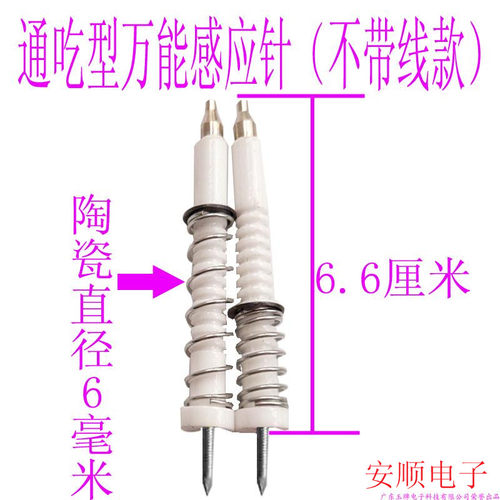 炉具灶具燃气灶通用陶瓷万能点火针打火针感应针反馈针高度可调节 - 图2