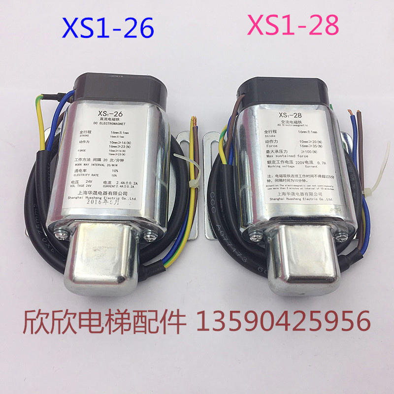 。XS1-28 XS1-26电磁铁 电梯无机房限速器开关/交流220直流24V华 - 图0