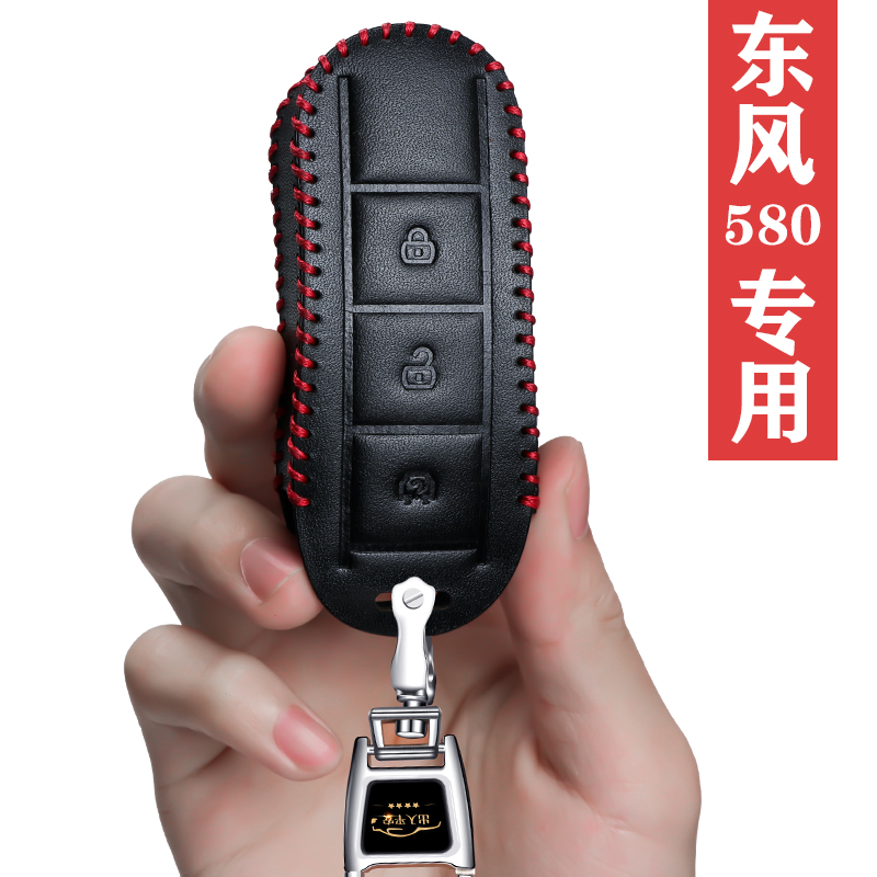 东风风光ix5钥匙套580pro专用ix7汽车包个性壳装饰扣高档改装配件 - 图0