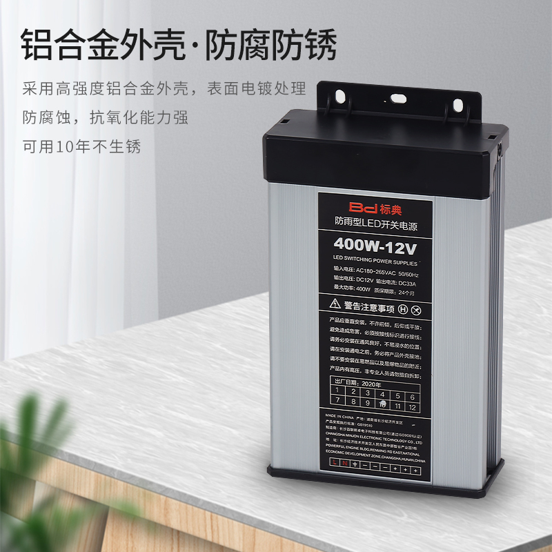 防雨12V33A400W开关电源直流5V24V200W350W防水LED变压器灯箱招牌