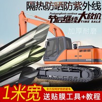  Car adhesive film excavator glass film wagon window adhesive film glass anti-explosion insulating film car film 1 m wide