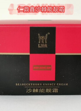 沙棘能靓油清爽保湿仁鼎鑫能靓霜