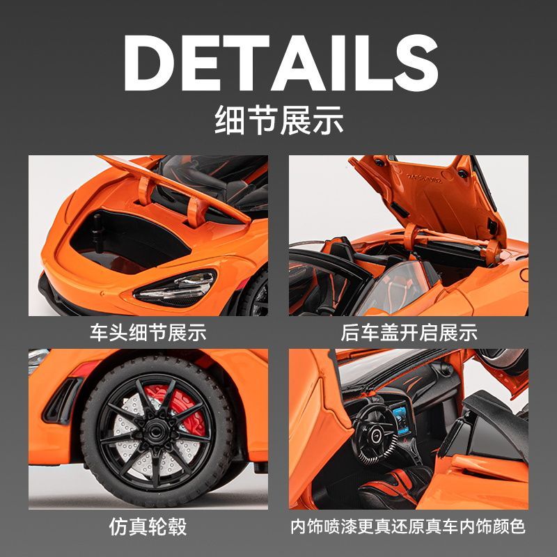 可敞篷迈凯伦720S跑车仿真1:24汽车模型合金儿童赛车玩具摆件收藏-图1