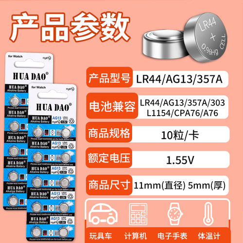【适合店内95%合金声光车】玩具车纽扣电池电子通用型号AG13/LR44 - 图2