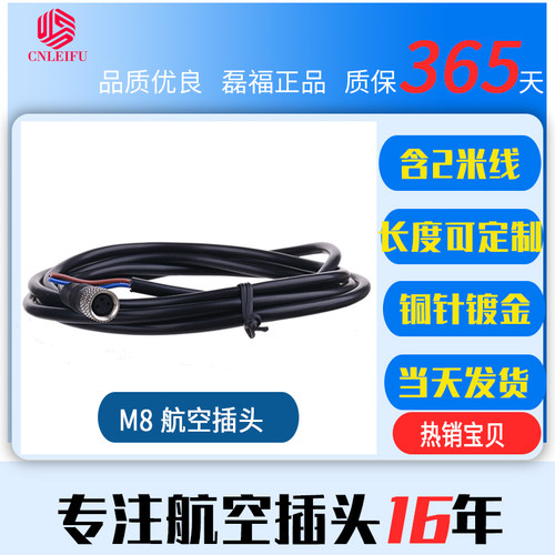 防水航空插头M8弯头直头3芯4芯 弯公头弯母头 传感器带线 一体线P - 图0