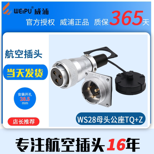 威浦航空插头led显示屏插头连接器WS28【2芯-26芯】TQ母头+Z公座 - 图0