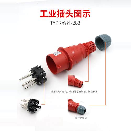 威浦TYPR231工业插头16A航空插座32A明装暗装3/4/5芯直式斜式防水 - 图0