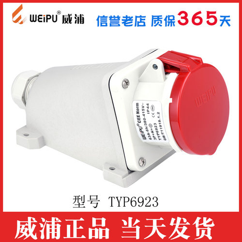 威浦工业插座  航空插头TYP641 TYP643 TYP645 2923 5923 63A5芯 - 图2