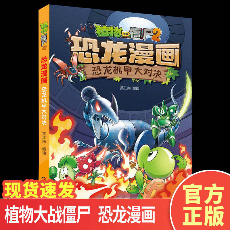 植物大僵漫画 新人首单立减十元 21年9月 淘宝海外