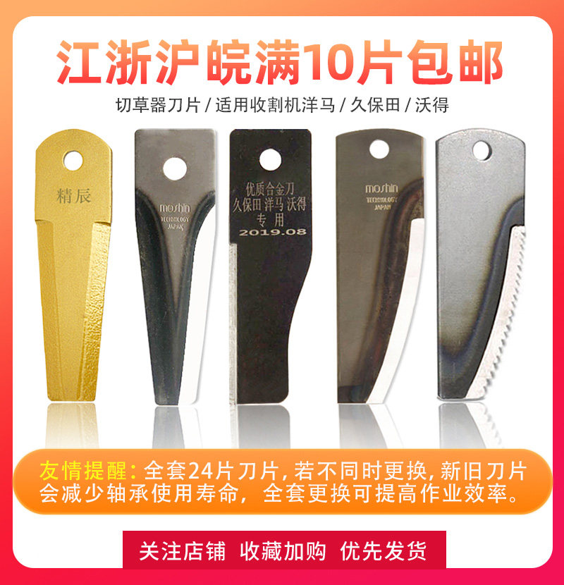 洋马收割机配件久保田688沃得锐龙988粉碎机刀片切草刀金刚合金定,淘宝优惠券,粉丝福利购,淘宝优惠卷