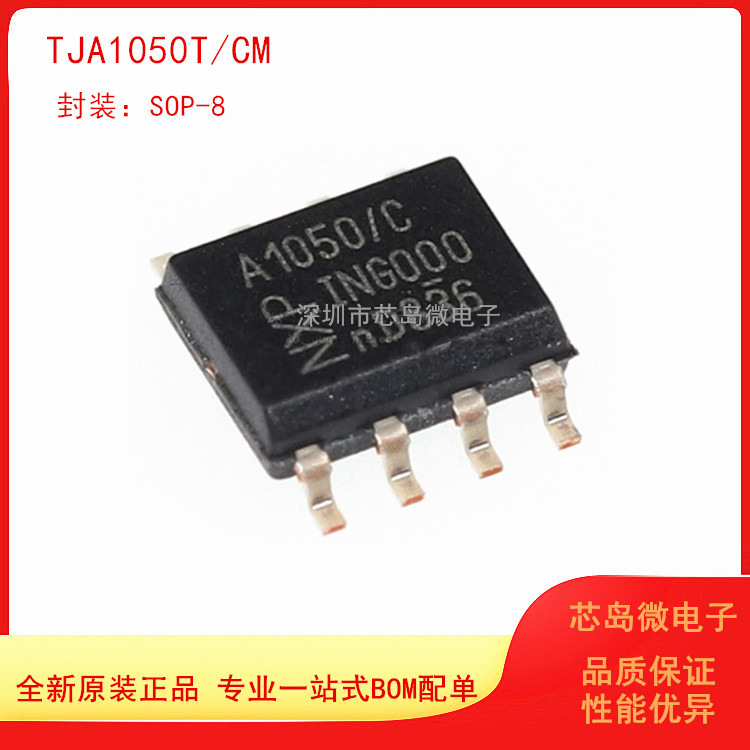 全新原装 TJA1050T/CM TJA1050 A1050/C CAN接口总线收发器 SOP-8 - 图0