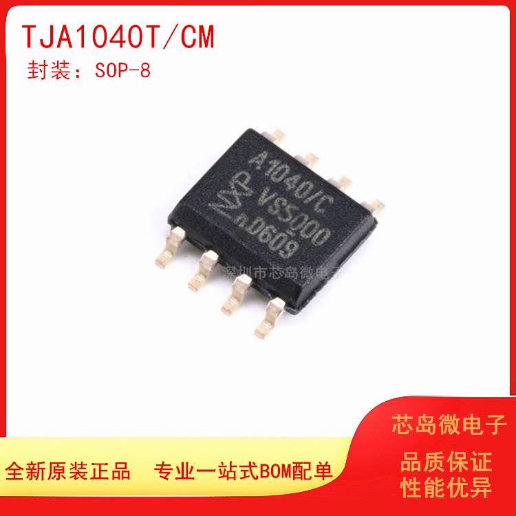 原装正品 TJA1040T/CM A1040/C SOP-8 CAN收发器芯片 TJA1040T-图3