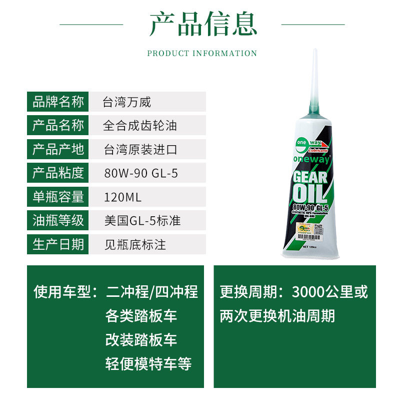 万威全合成摩托车齿轮油85W140全合成齿轮油女装踏板摩托车通用