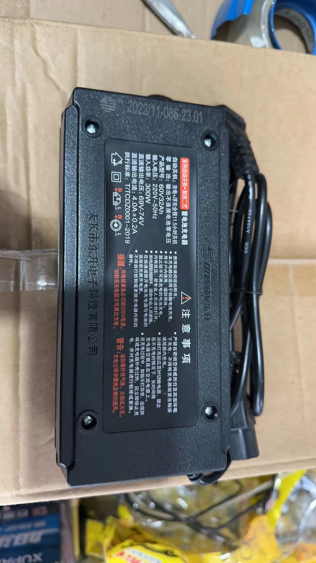 东升电动车充电器60V32AH通用充电器智能电瓶车充电器电动三轮车