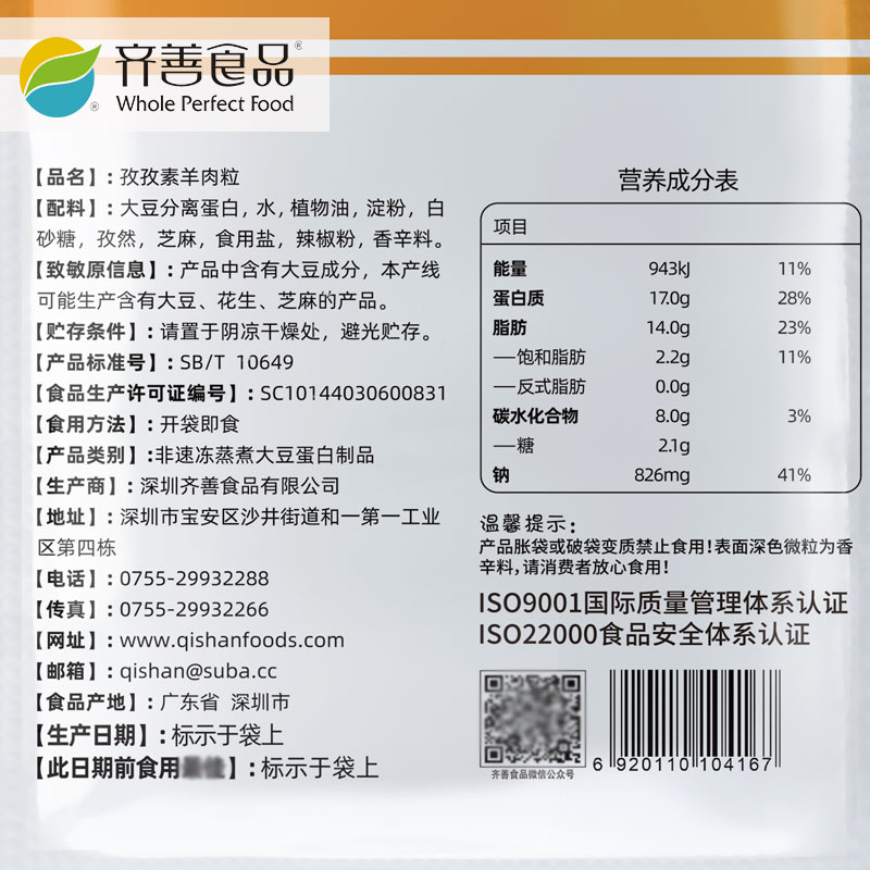 新品齐善素食孜孜素羊肉粒160g佛家纯素零食素肉豆制品素食斋菜 - 图3