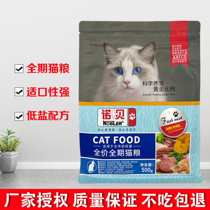 诺贝猫粮三文鱼味1斤沙拉鱼味500g天然粮营养成幼猫全阶段通用型-图2