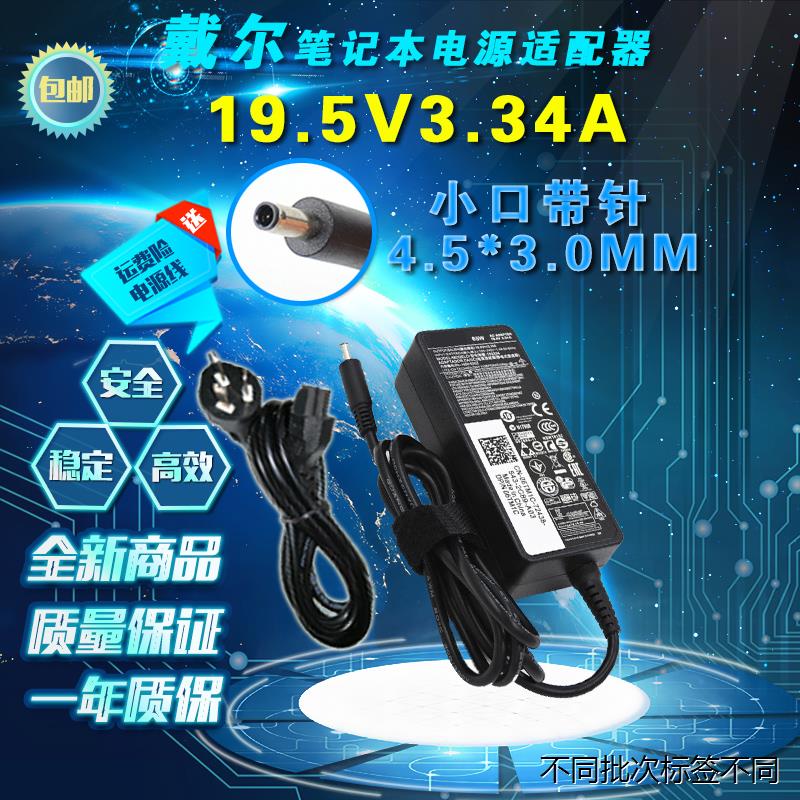 适用于戴尔燃7000 14-7460笔记本电源适配器19.5V3.34A 65充电器-图3