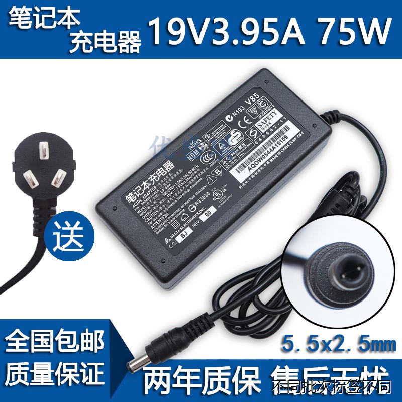 适用于苏康达东芝 L537L538L730L323笔记本电源适配器19V3.95A 充 - 图3