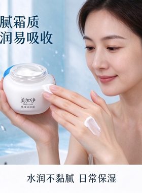 保湿补水润肤面霜雪花膏