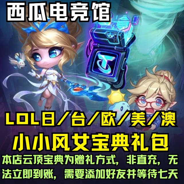lol英雄联盟LOL日/台/欧/美/澳 TFT云顶通行证 赛博之城云顶宝典 小小迦娜