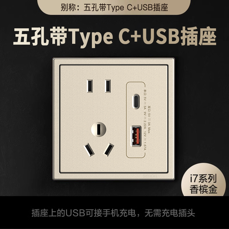 西蒙i7系列Type-C插座面板五孔带usb苹果手机快充插座*边框另配-图2