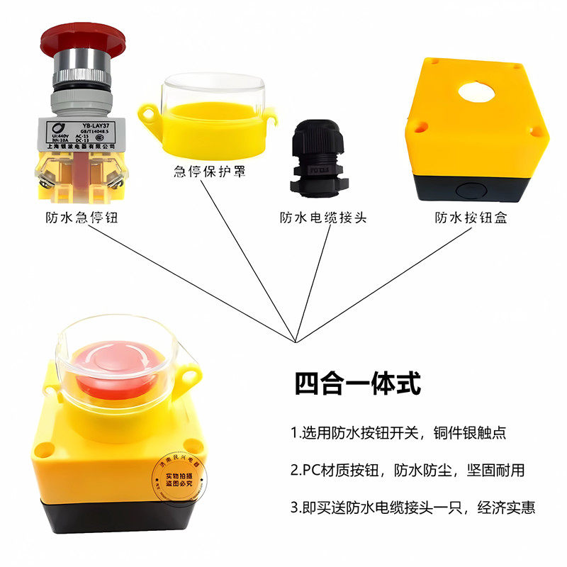 急停按钮开关控制盒 紧急停止 防误保护罩防水尘 单孔,淘宝优惠券,粉丝福利购,淘宝优惠卷