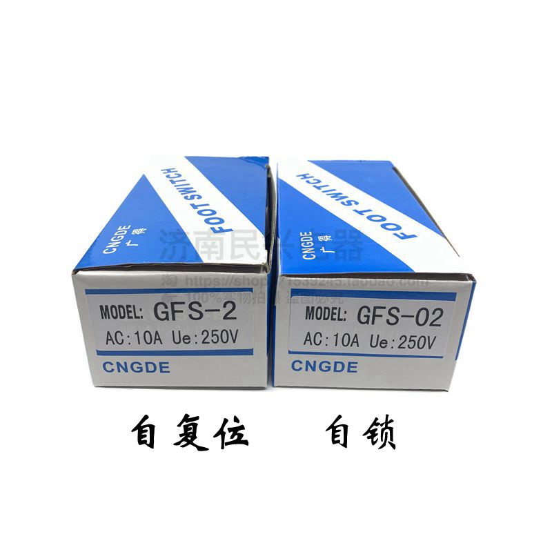 正品GFS-02代替EKW-5A-B脚踏控制开关自锁踏板起重机配件电动葫芦 - 图0