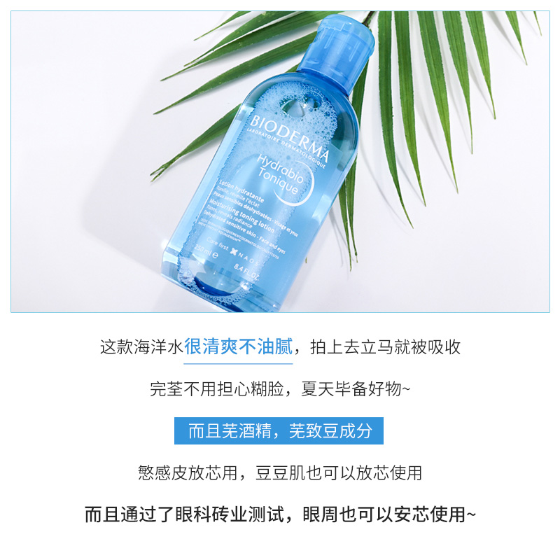 保税 Bioderma/贝德玛润妍水润保湿爽肤水海洋水250ml 敏感肌补水