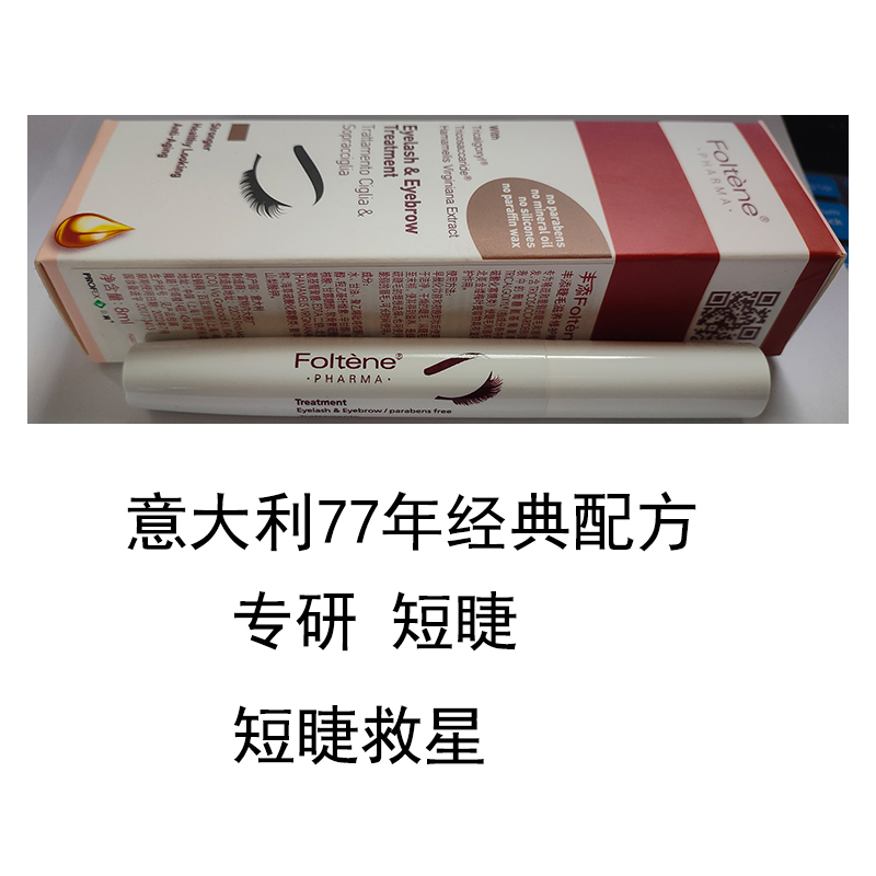 新日期 戚薇推荐意大利Foltene丰添 睫毛滋养修护精华液8ml浓密 - 图0