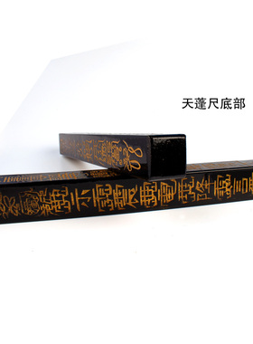 木棍木质道家方形天蓬尺