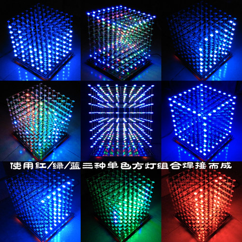 3D8彩色光立方DIY套件 创意电子设计 8X8X8 单片机电子制作散件 - 图0