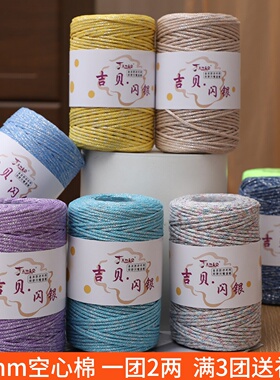 空心棉1.5毫米钩针编织包包线diy