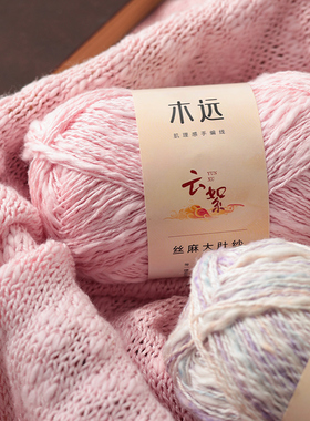 丝麻大肚纱毛线团手工编织DIY段