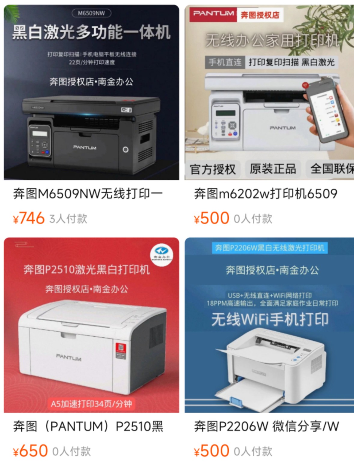 奔图打印机一体机m6202w6509nw6506nw奔图p2206nw打印机6518nw-图2