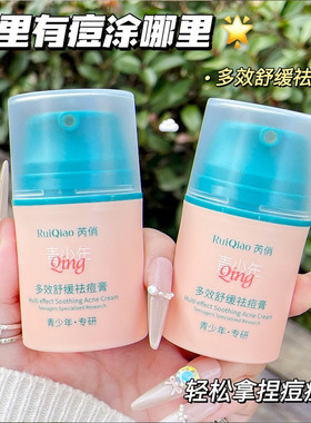 多效舒缓痘印控油保湿专研清爽