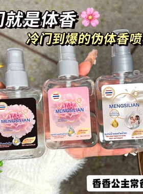 泰国芍药香氛喷雾除味持久留香
