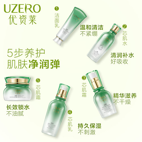 优资莱绿茶套装补水保湿清爽提亮肤色女水乳修护舒缓敏感护肤正品 - 图0